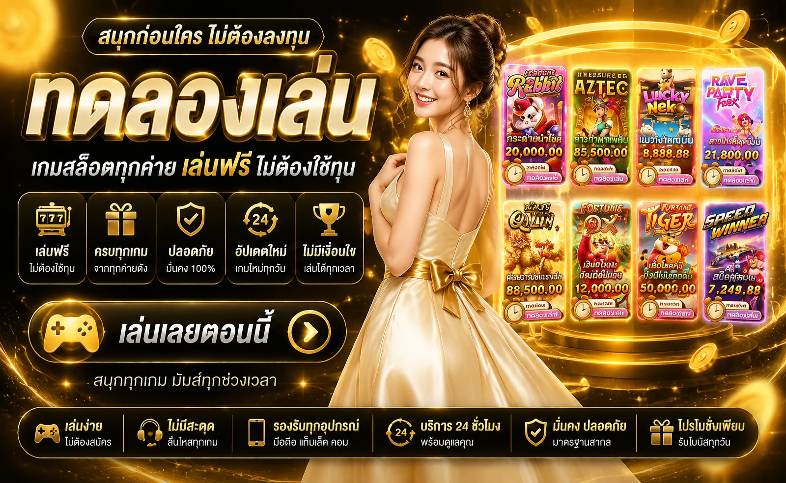 ทดลองเล่นสล็อตฟรีทุกค่ายเกมบน SPC88